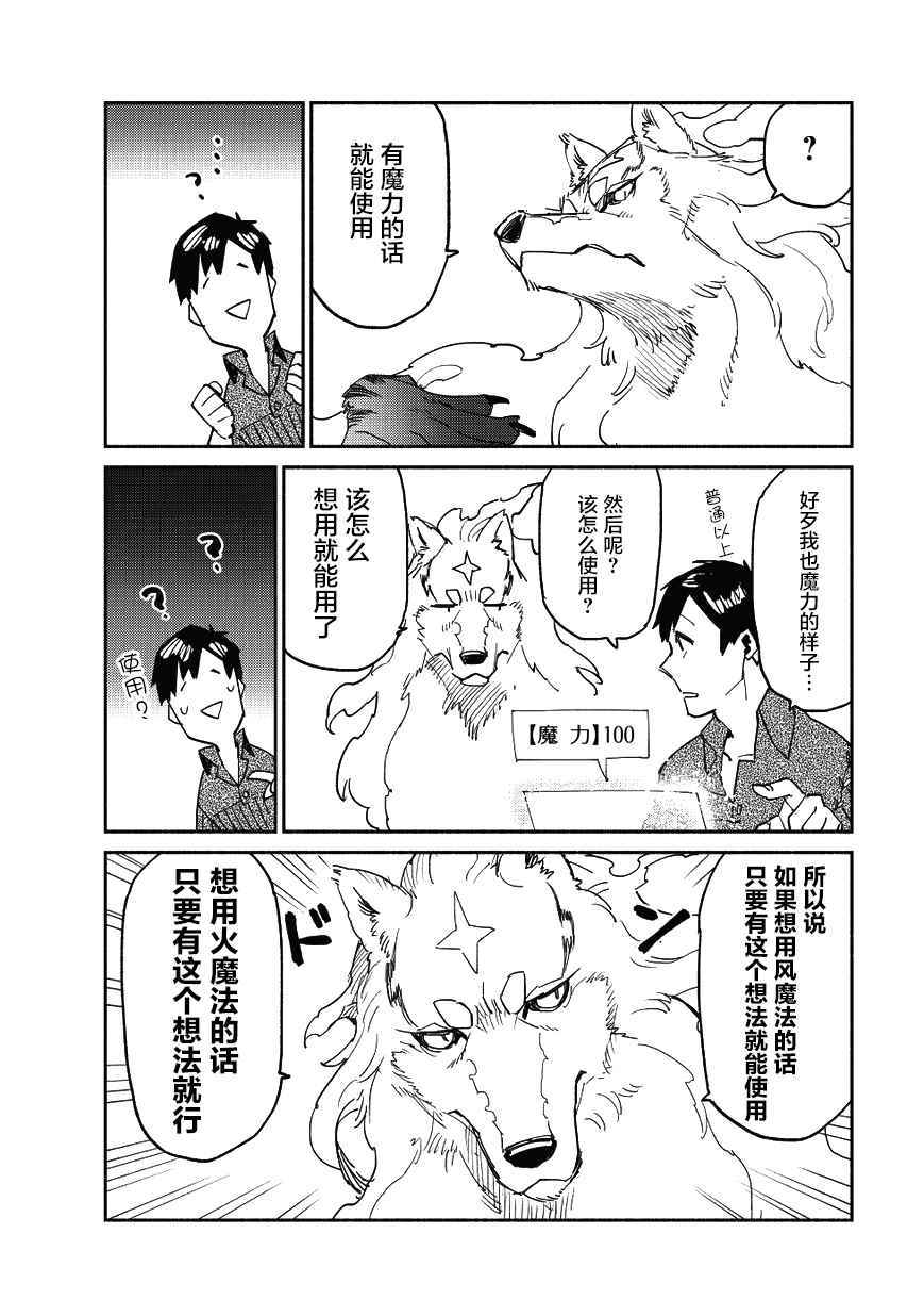网购技能开启异世界美食之旅动漫在线观看漫画,第8话4图