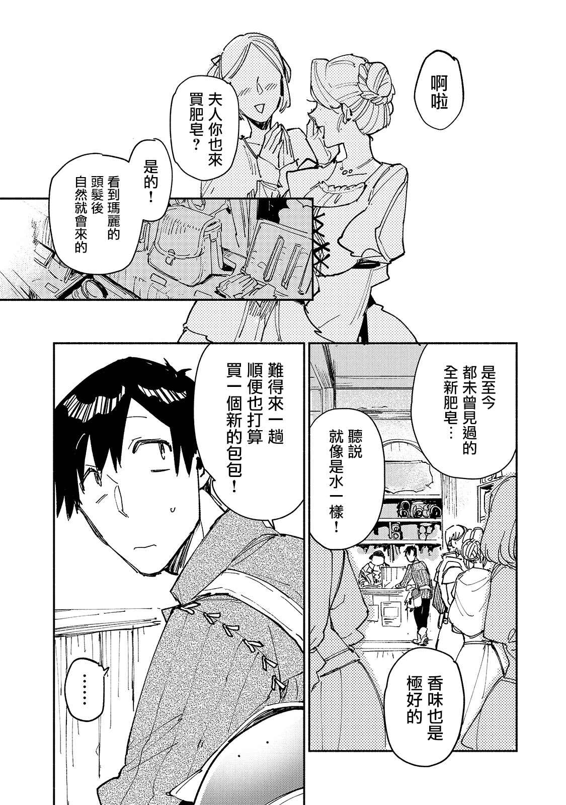 异世界流浪美食家第二季漫画,第28话 迫近卡雷丽娜的危机2图