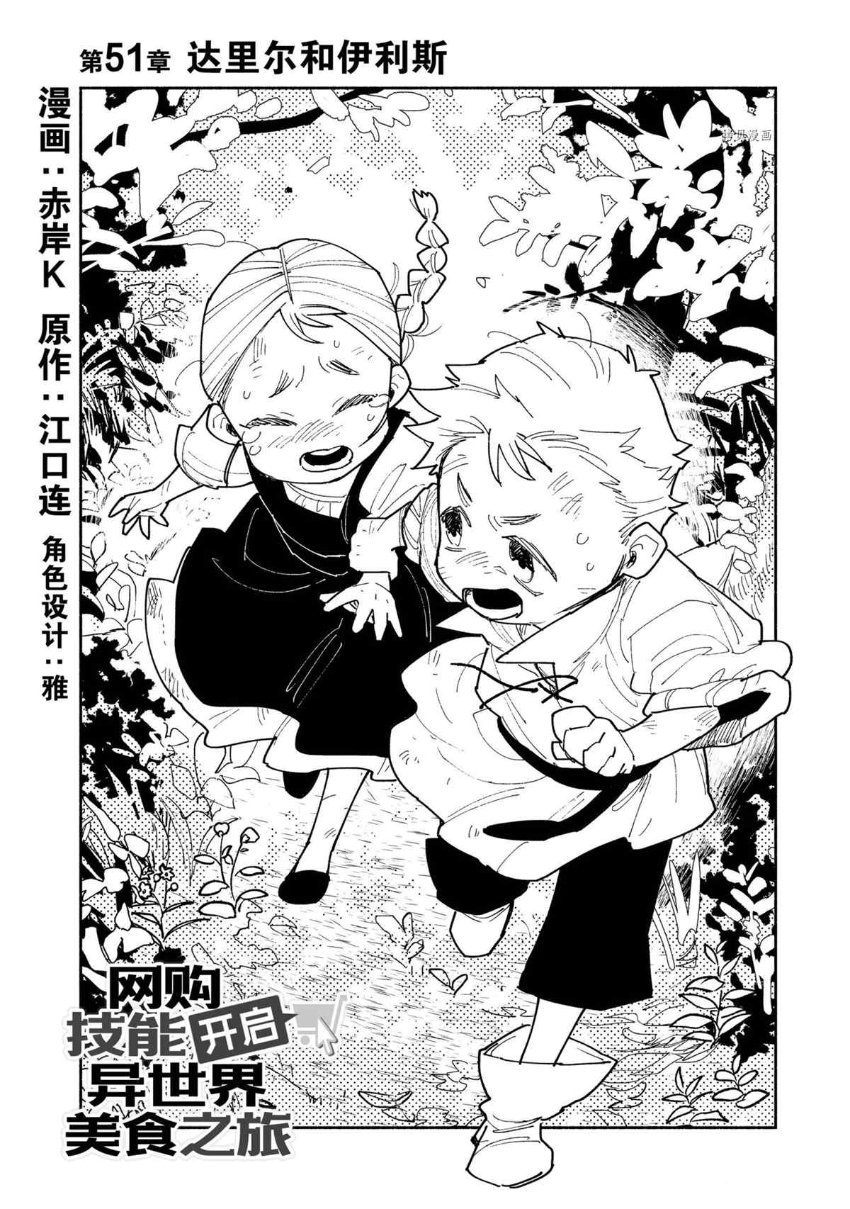 网购技能开启异世界美食之旅更新时间漫画,第51话 试看版2图