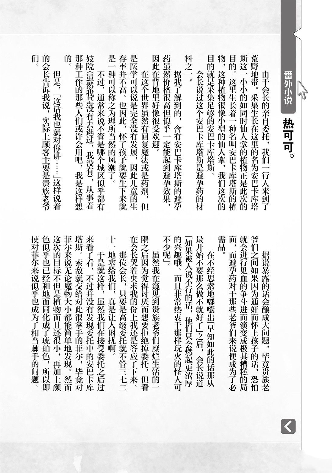 网购技能开启异世界美食之旅动漫在线观看漫画,番外05 试看版1图