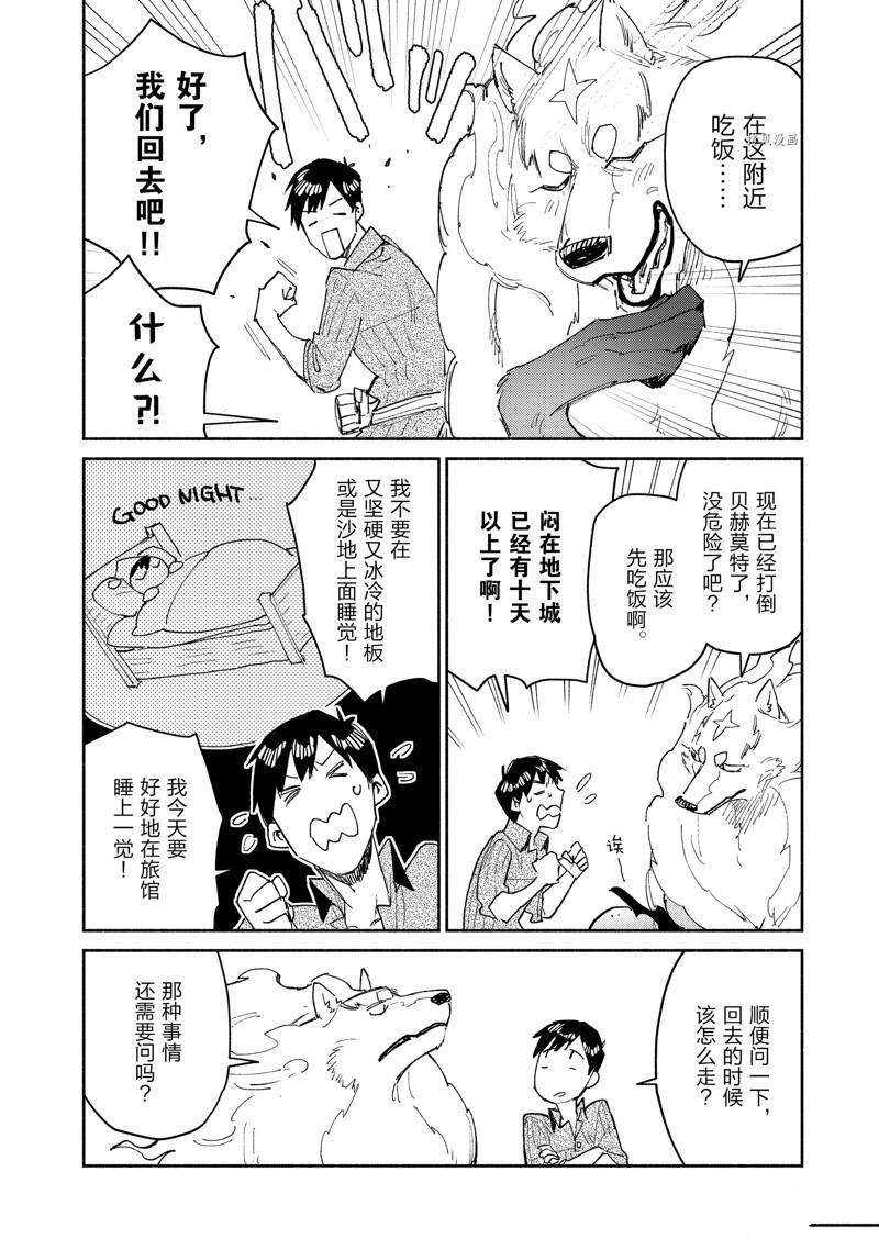 网购技能开启异世界美食之旅漫画下拉式60漫画,第47话4图