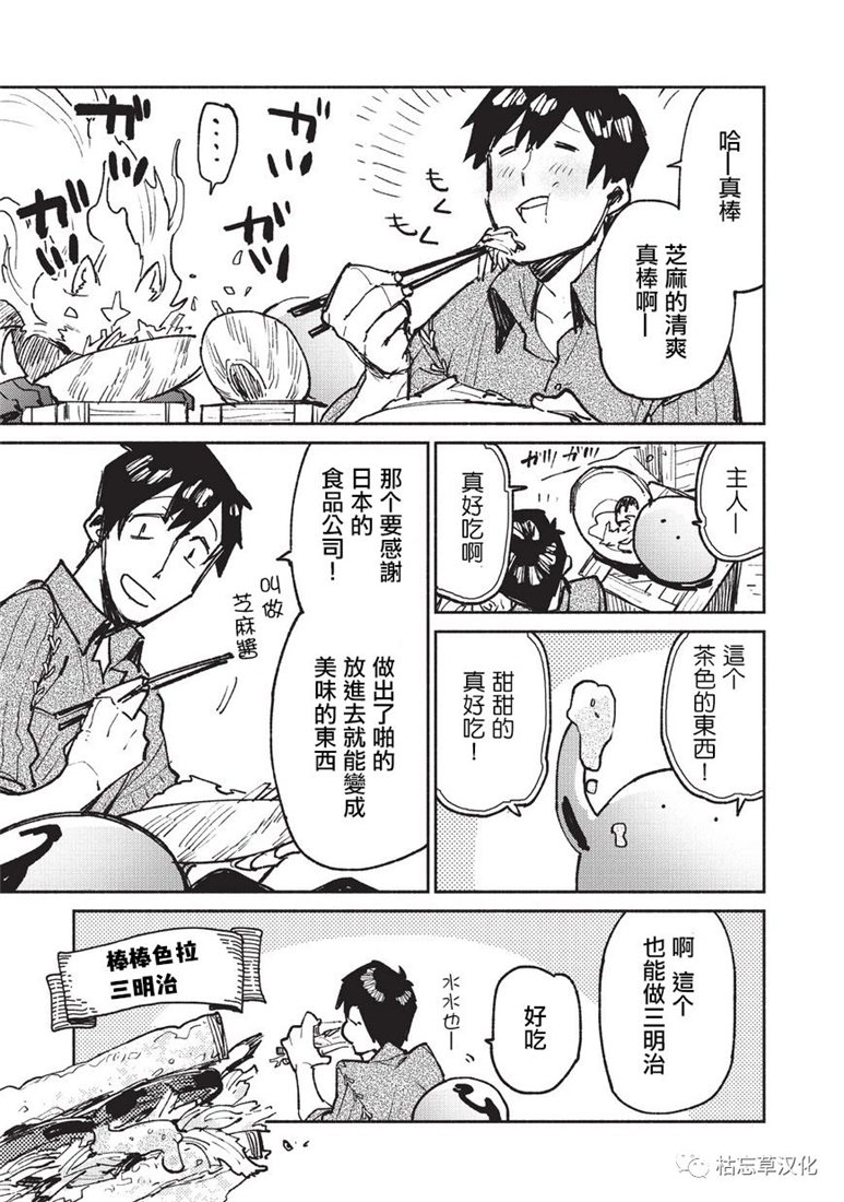 网购技能开启异世界美食之旅漫画,第20话1图