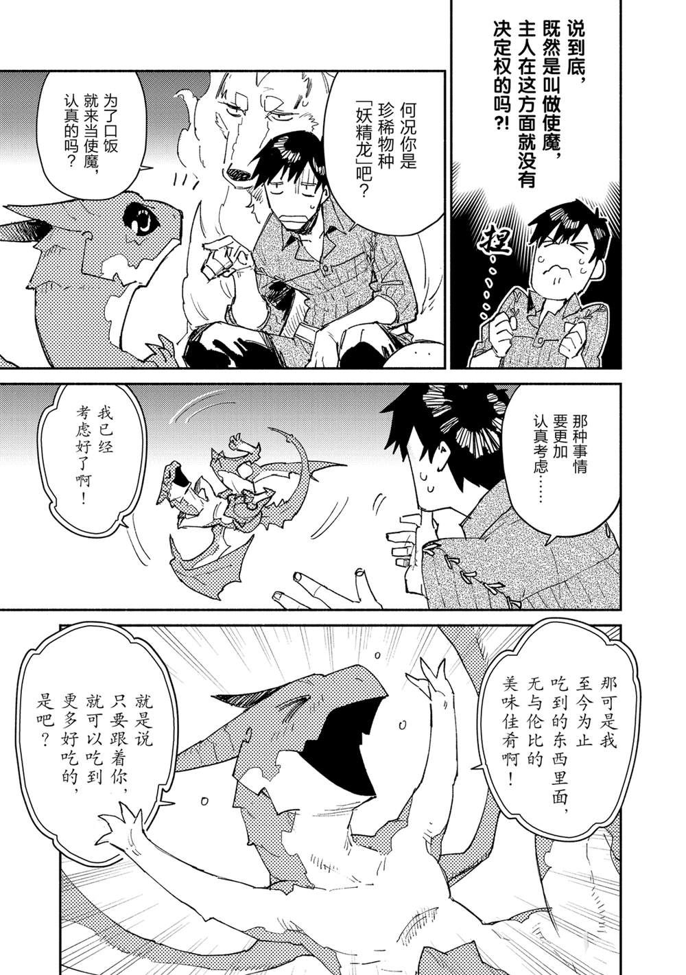 网购技能开启异世界之旅漫画,第36话 试看版4图