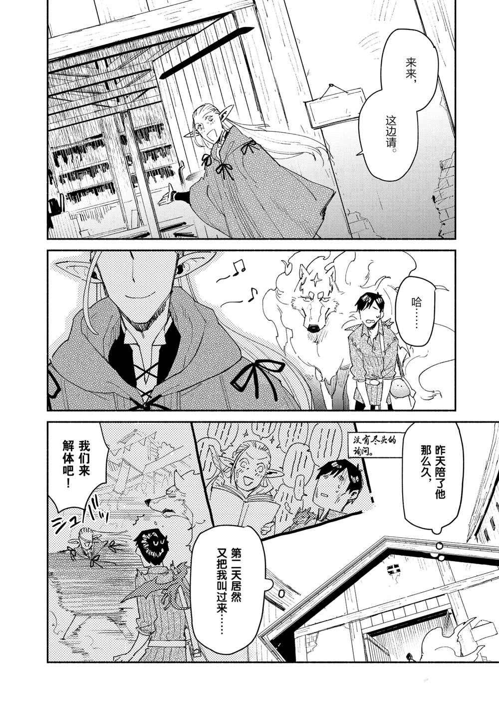 网购技能开启异世界美食之旅更新时间漫画,第40话 试看版2图