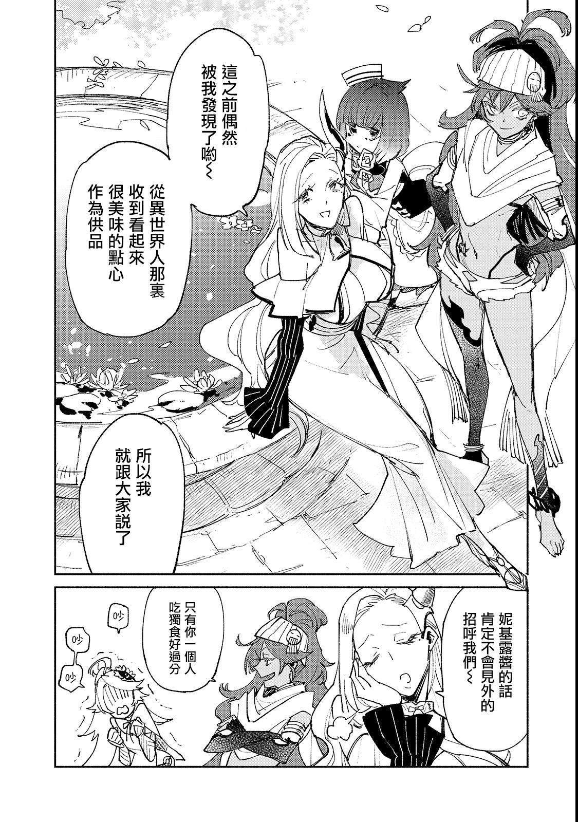 网购技能开启异世界美食之旅漫画下拉式60漫画,第24话2图