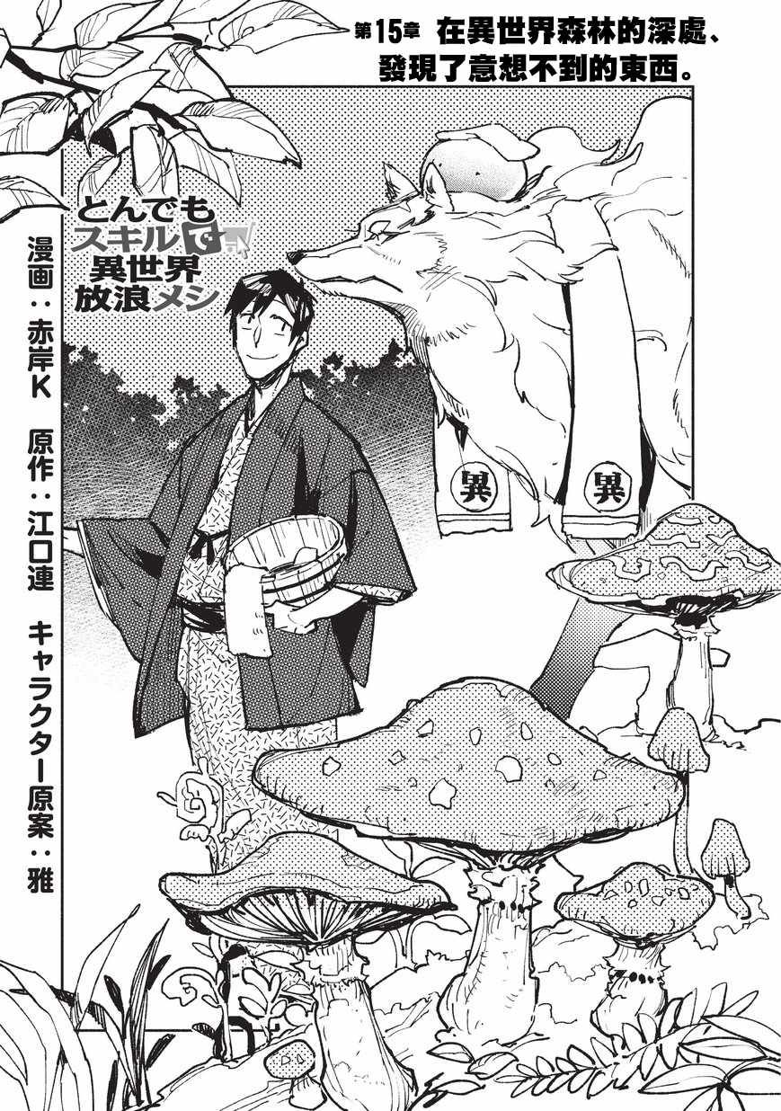 网购技能开启异世界美食之旅樱花动漫漫画,第15话1图