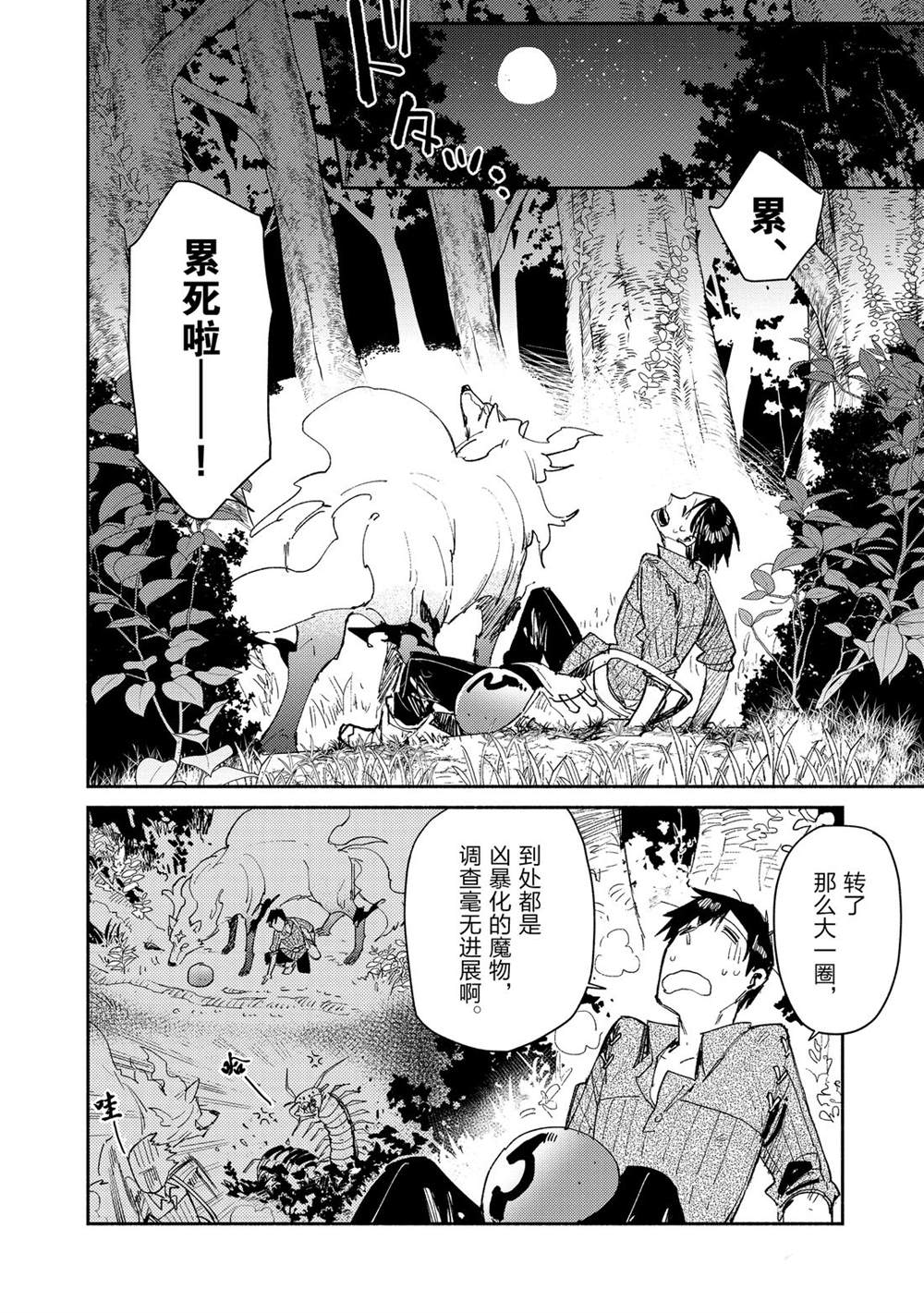 网购大叔漫画,第35话 试看版2图