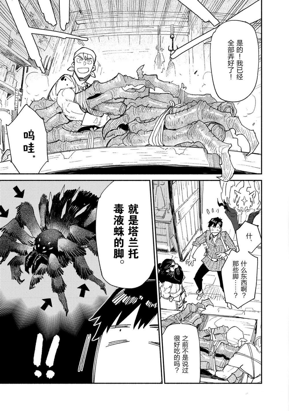 网购技能开启异世界美食之旅首播漫画,第38话 试看版3图