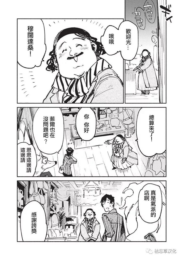 异世界流浪美食家第二季漫画,第21话4图