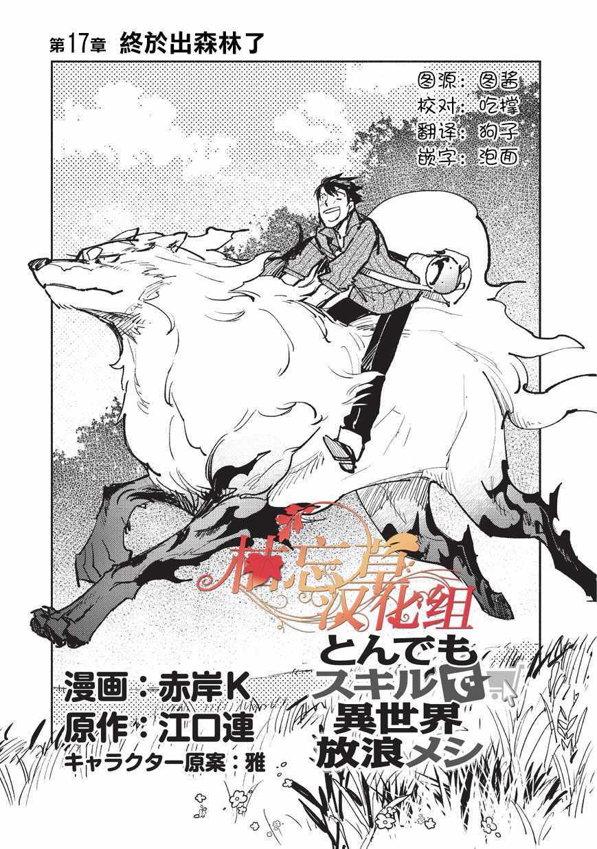 网购技能开启异世界美食之旅漫画免费观看漫画,第17话1图