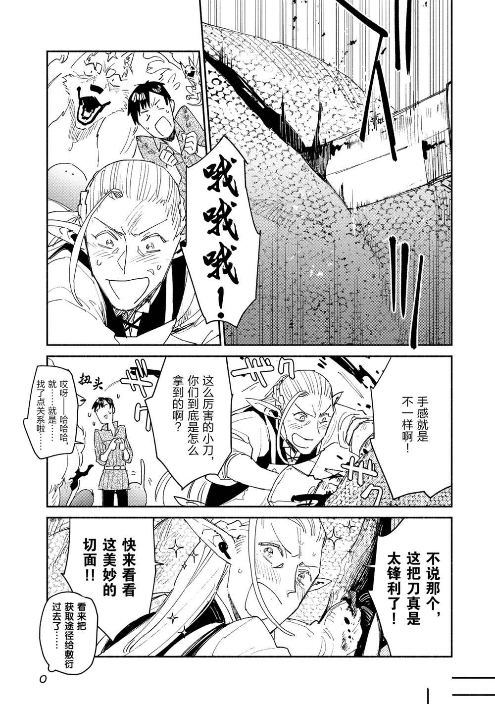 网购技能开启异世界美食之旅首播漫画,第42话 试看版4图