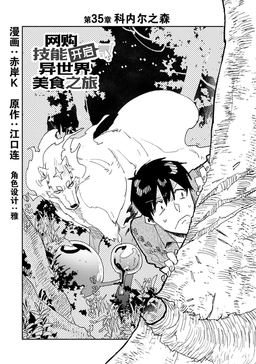 网购大叔漫画,第35话 试看版1图