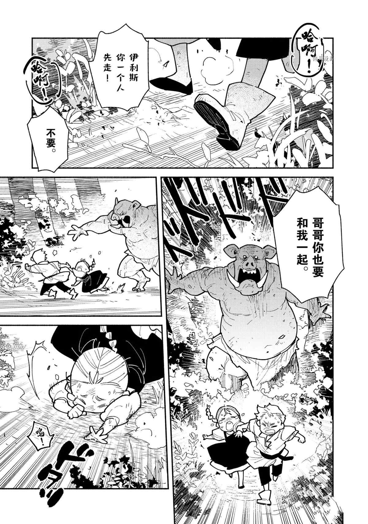 网购技能开启异世界美食之旅更新时间漫画,第51话 试看版3图
