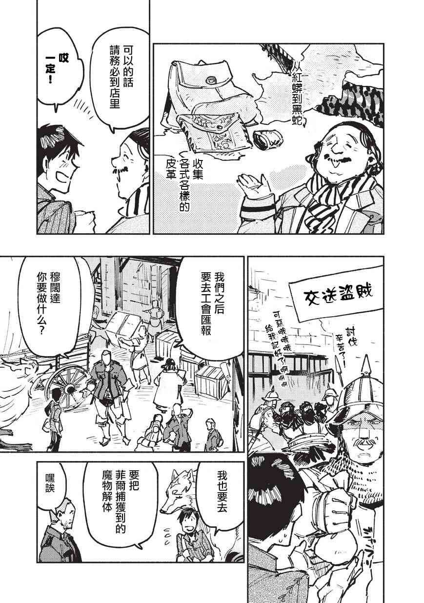 异世界流浪美食家第二季漫画,第18话3图