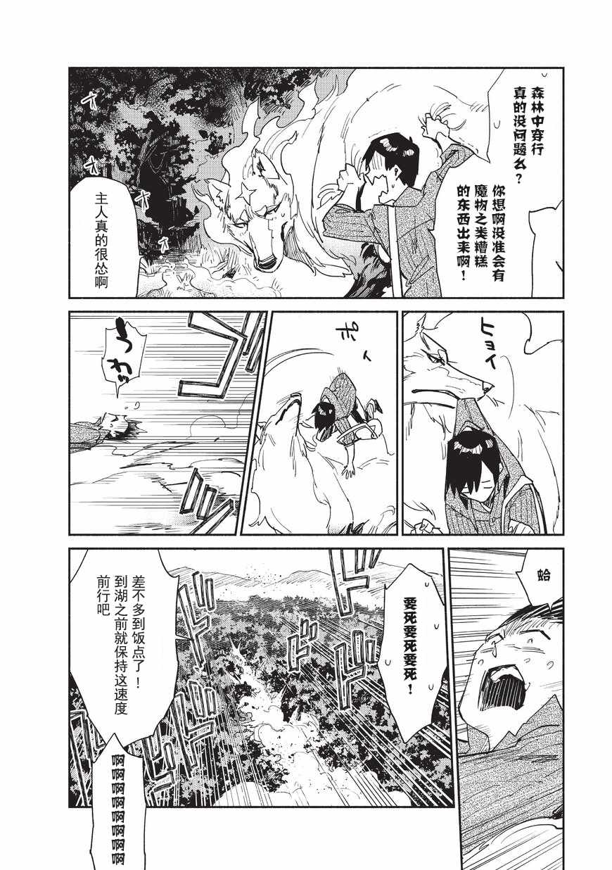 网购开启异界美食之旅一口气看完漫画,第10话4图