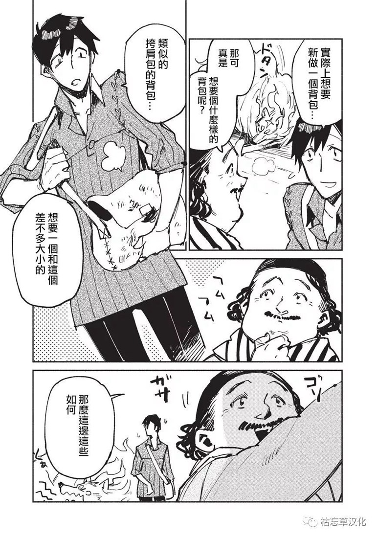 异世界流浪美食家第二季漫画,第21话5图