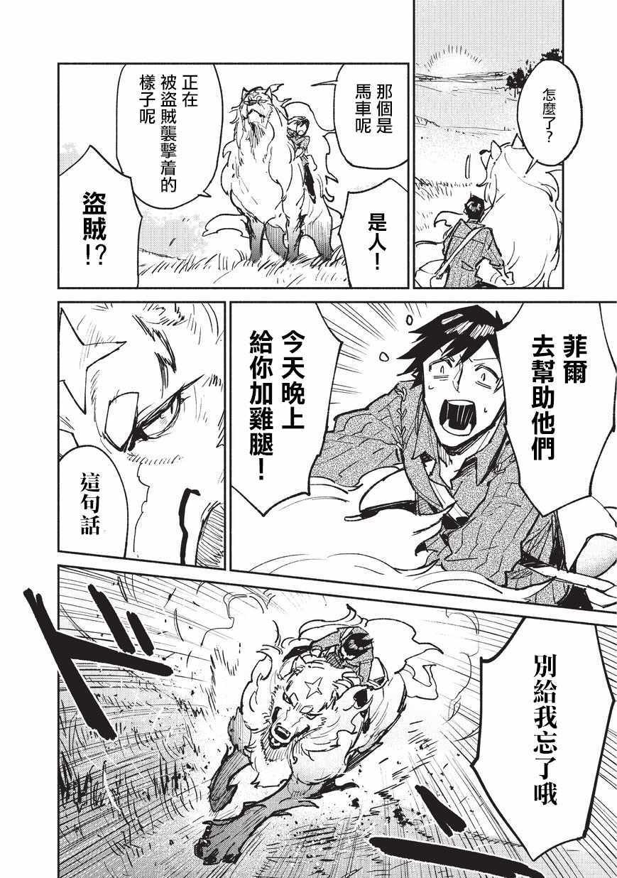 网购技能开启异世界美食之旅漫画免费观看漫画,第17话4图