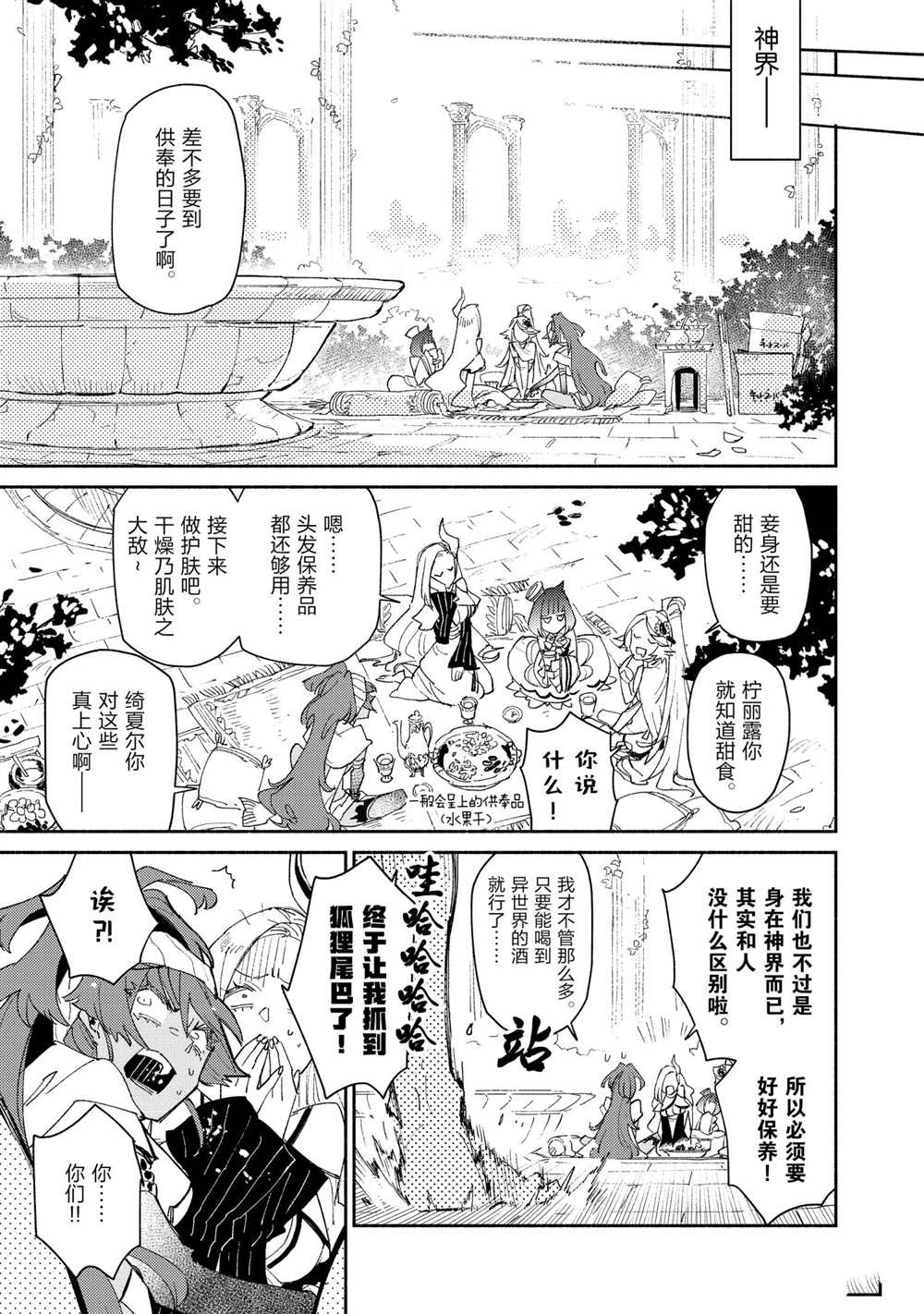 网购技能开启异世界美食之旅漫画下拉式60漫画,第41话 试看版1图
