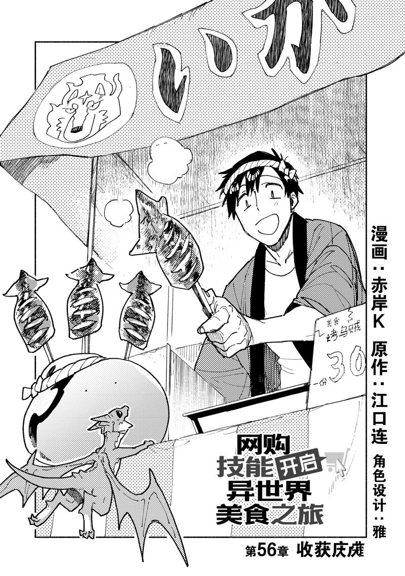 网购开启异世界美食之旅漫画免费漫画,第56话 试看版1图