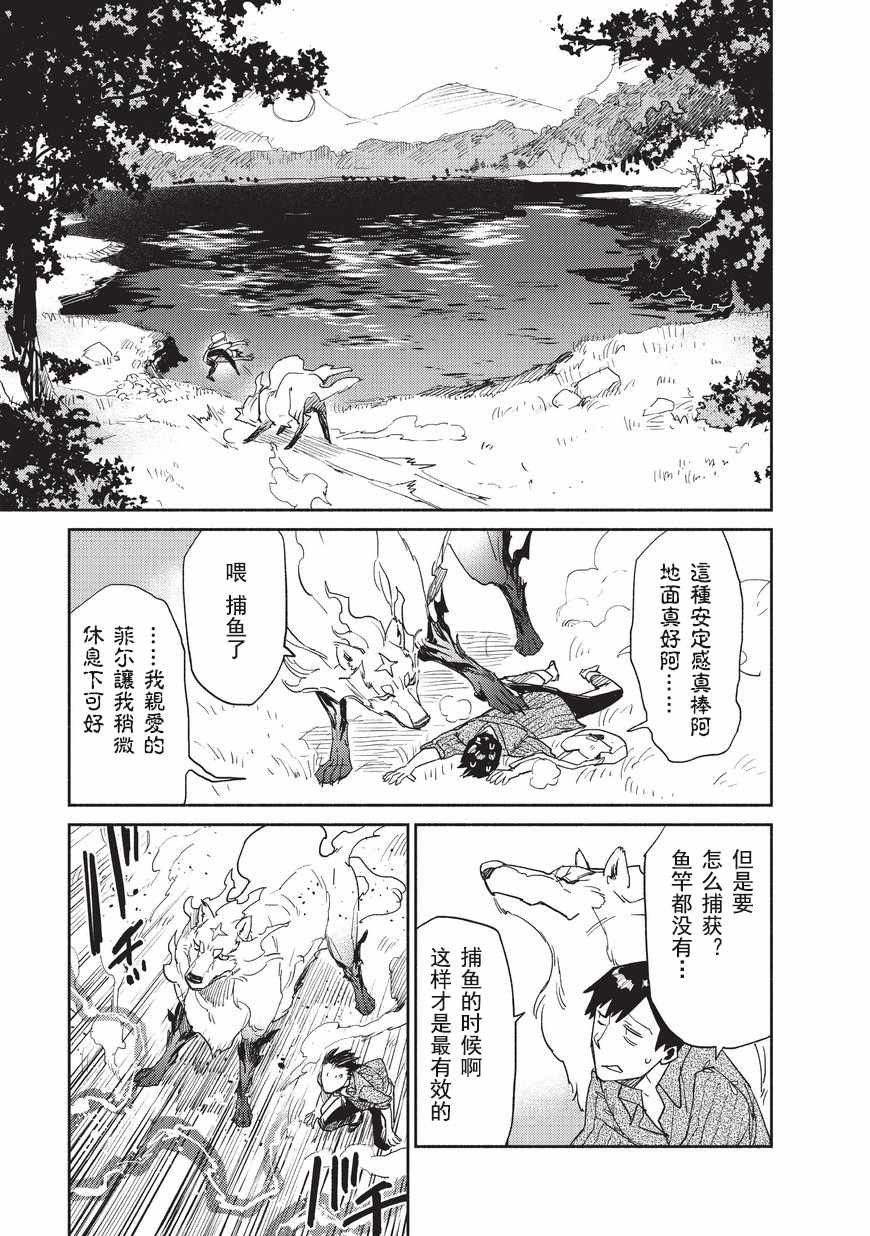 网购开启异界美食之旅一口气看完漫画,第10话5图