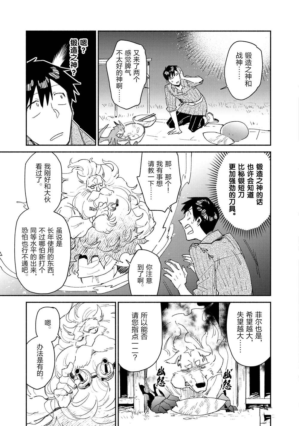 网购技能开启异世界美食之旅漫画下拉式60漫画,第41话 试看版5图