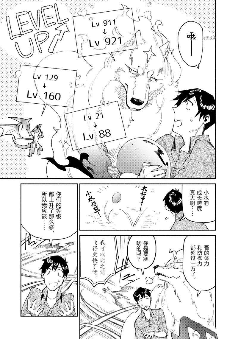 异世界美食之旅网购完整漫画,第48话3图