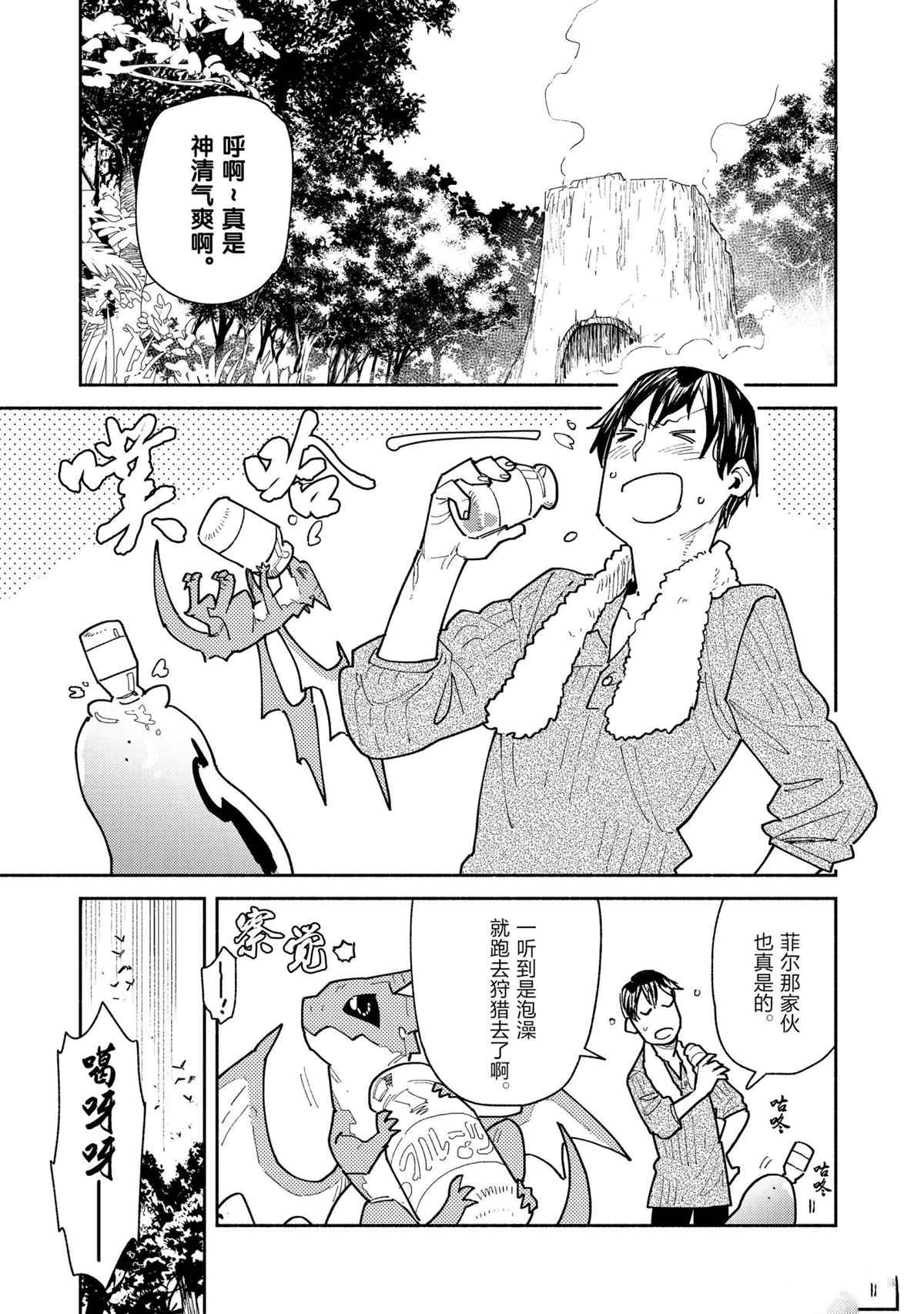 网购技能开启异世界美食之旅更新时间漫画,第51话 试看版1图