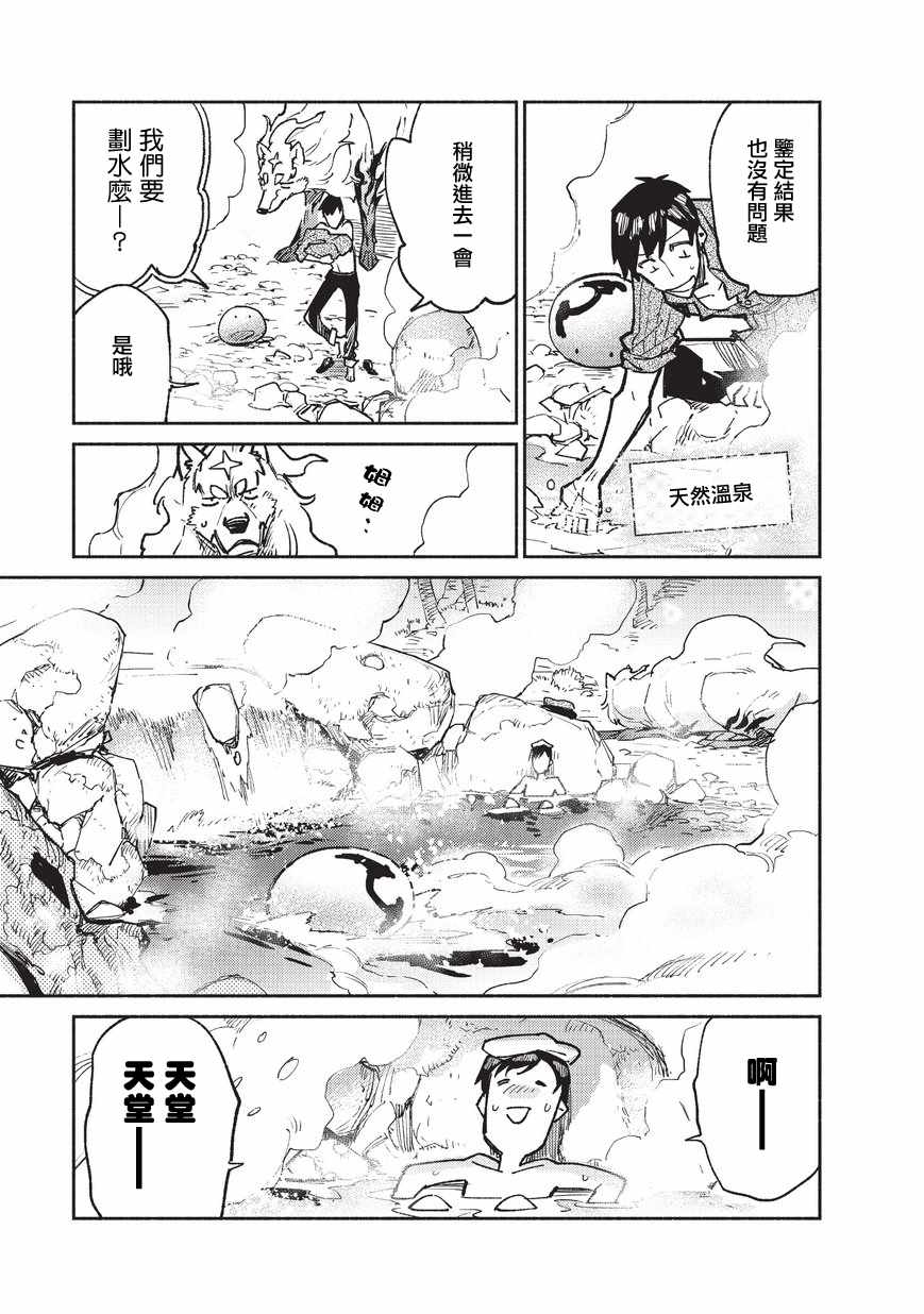 网购技能开启异世界美食之旅樱花动漫漫画,第15话5图