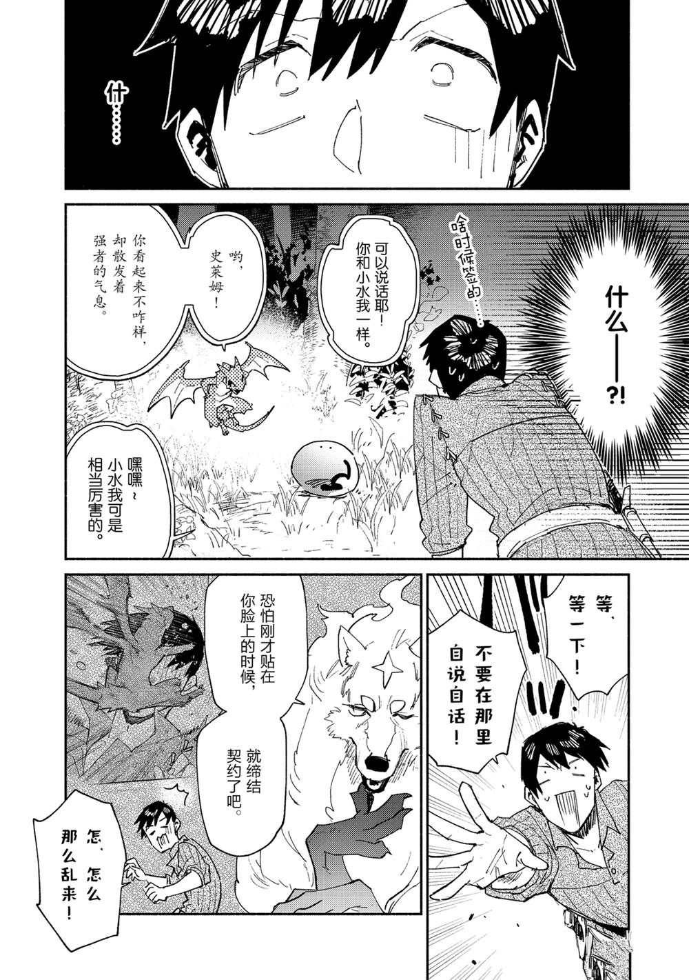 网购技能开启异世界之旅漫画,第36话 试看版3图