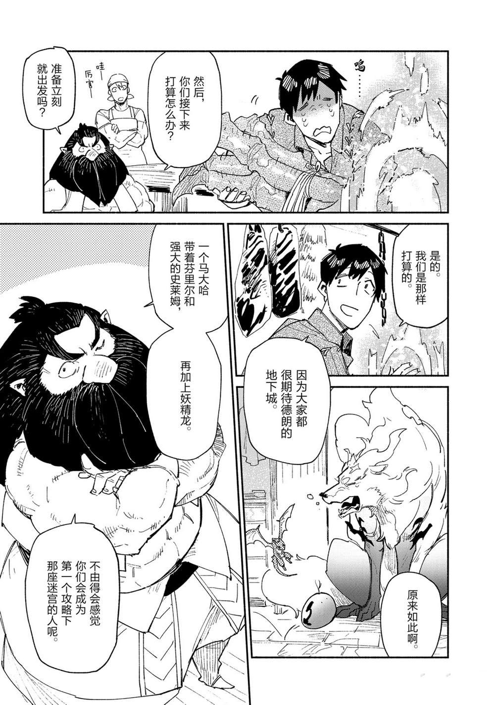 网购技能开启异世界美食之旅首播漫画,第38话 试看版5图