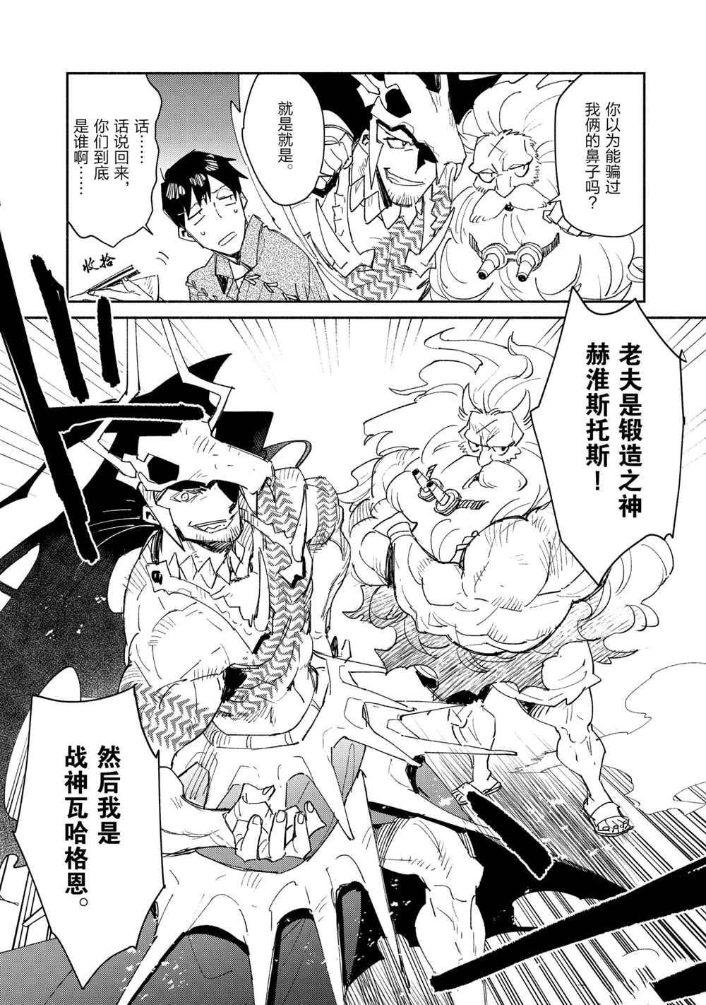 网购技能开启异世界美食之旅漫画下拉式60漫画,第41话 试看版4图