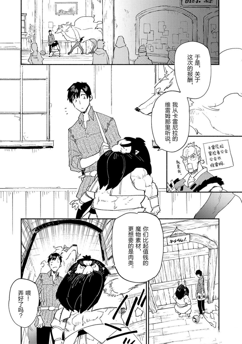 网购技能开启异世界美食之旅首播漫画,第38话 试看版1图