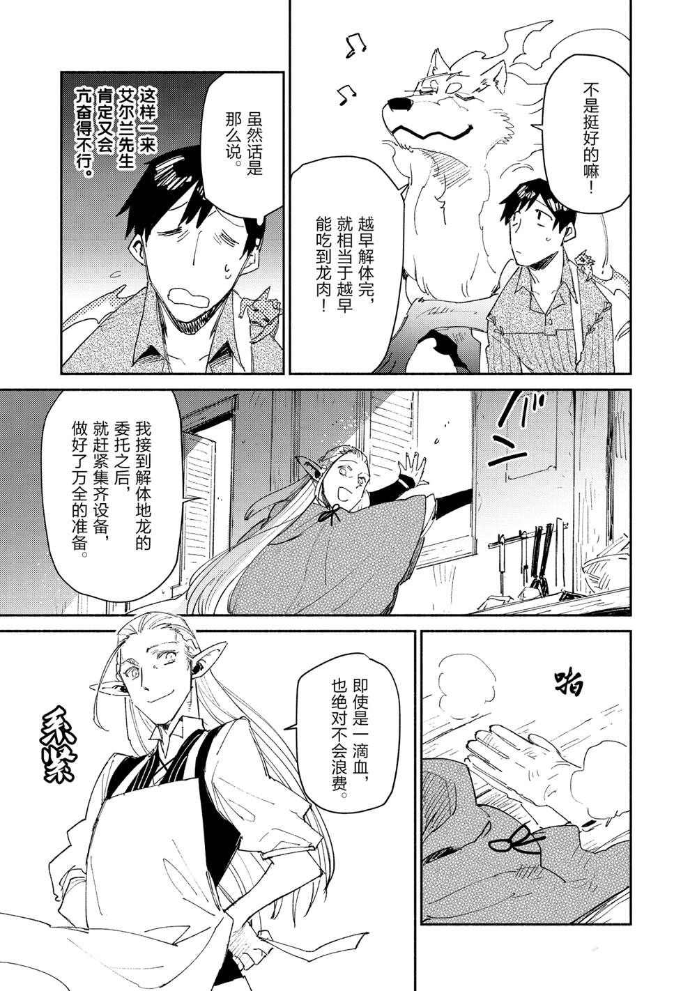 网购技能开启异世界美食之旅更新时间漫画,第40话 试看版3图