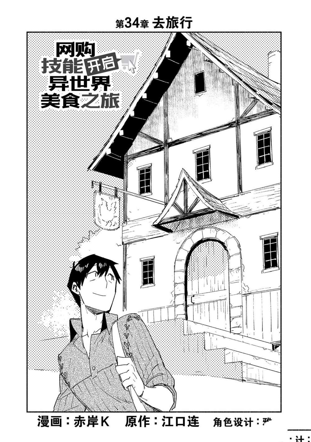 网购技能开启异世界美食之旅免费观看漫画,第34话 试看版1图