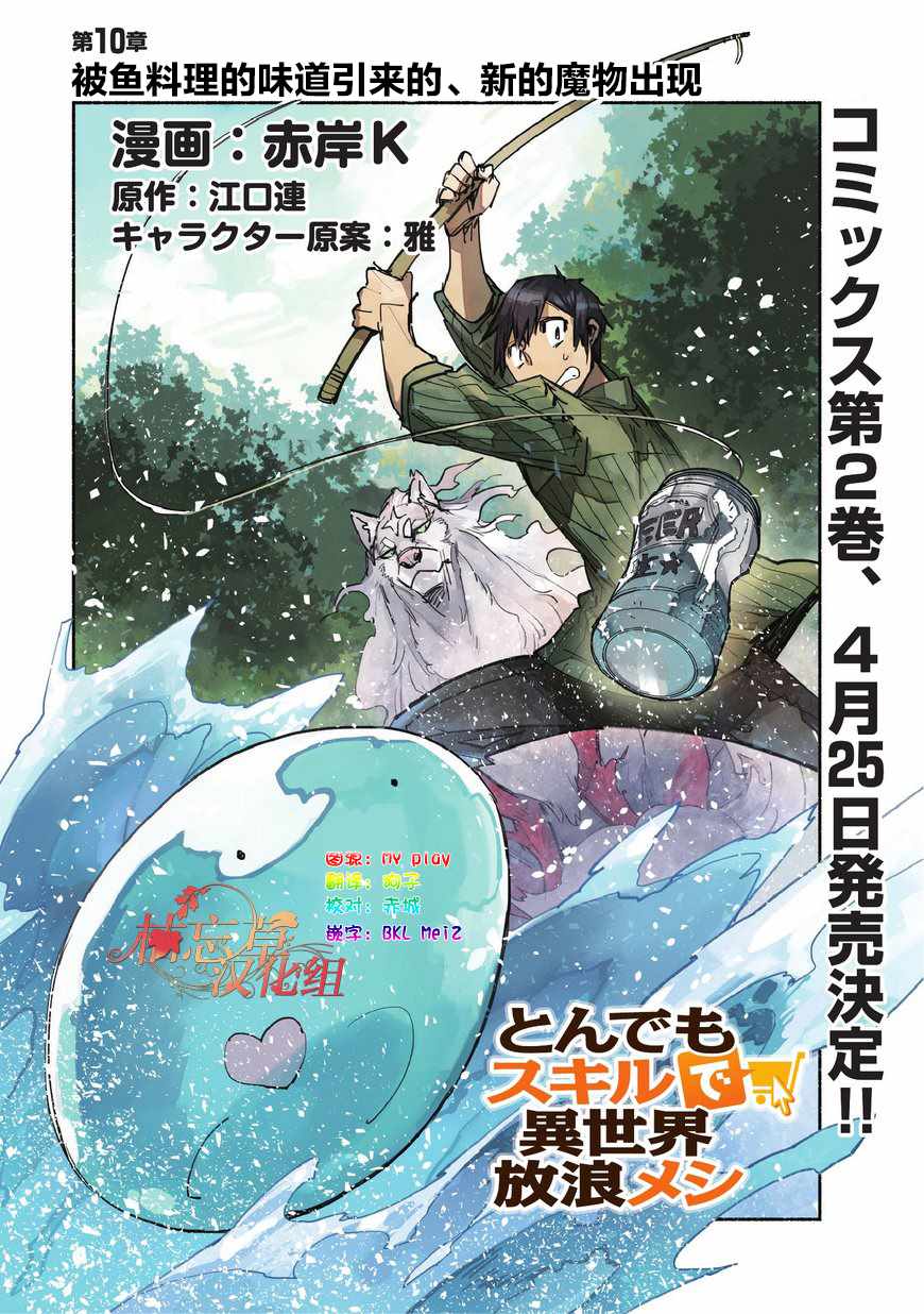 网购开启异界美食之旅一口气看完漫画,第10话1图