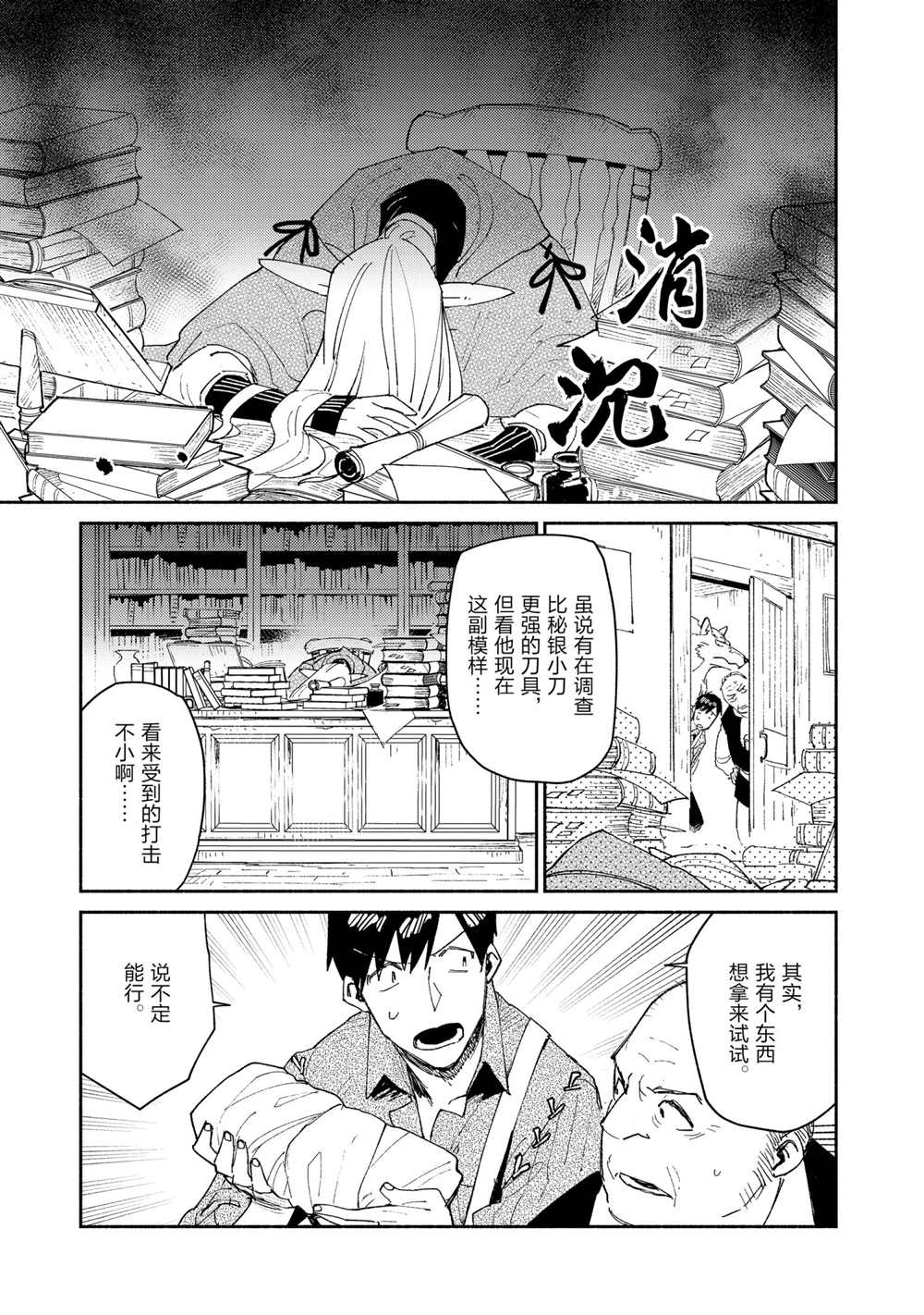 网购技能开启异世界美食之旅首播漫画,第42话 试看版1图
