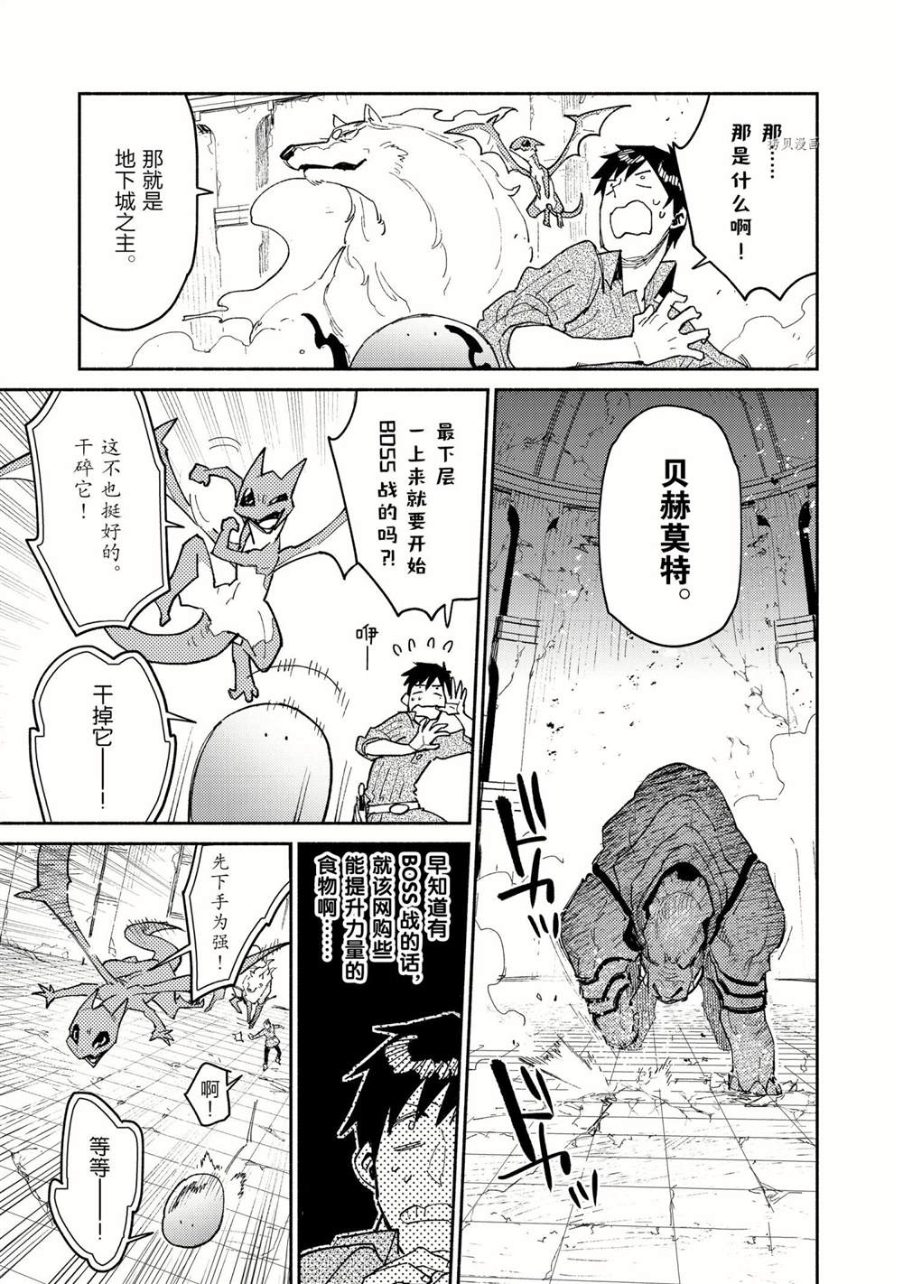 网购大叔漫画,第46话 试看版5图