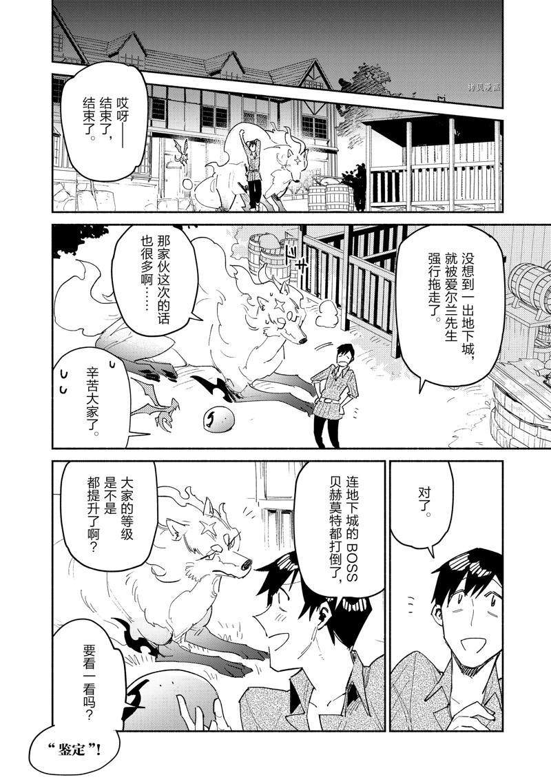 异世界美食之旅网购完整漫画,第48话2图