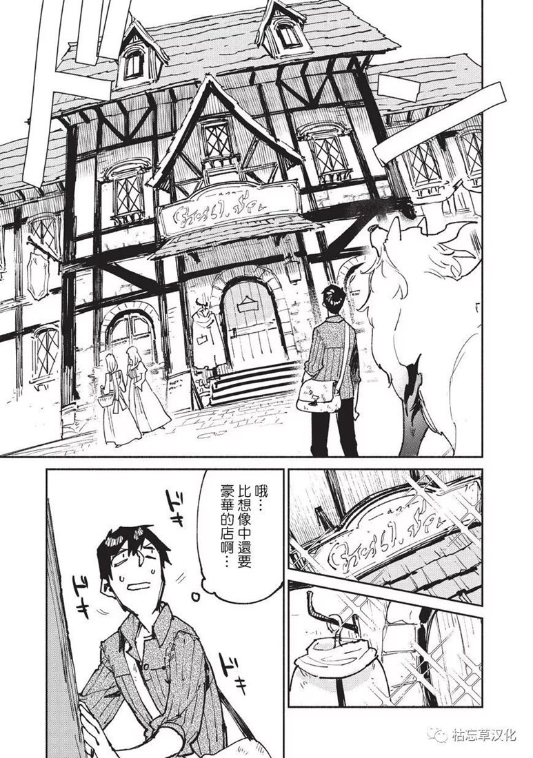 异世界流浪美食家第二季漫画,第21话3图