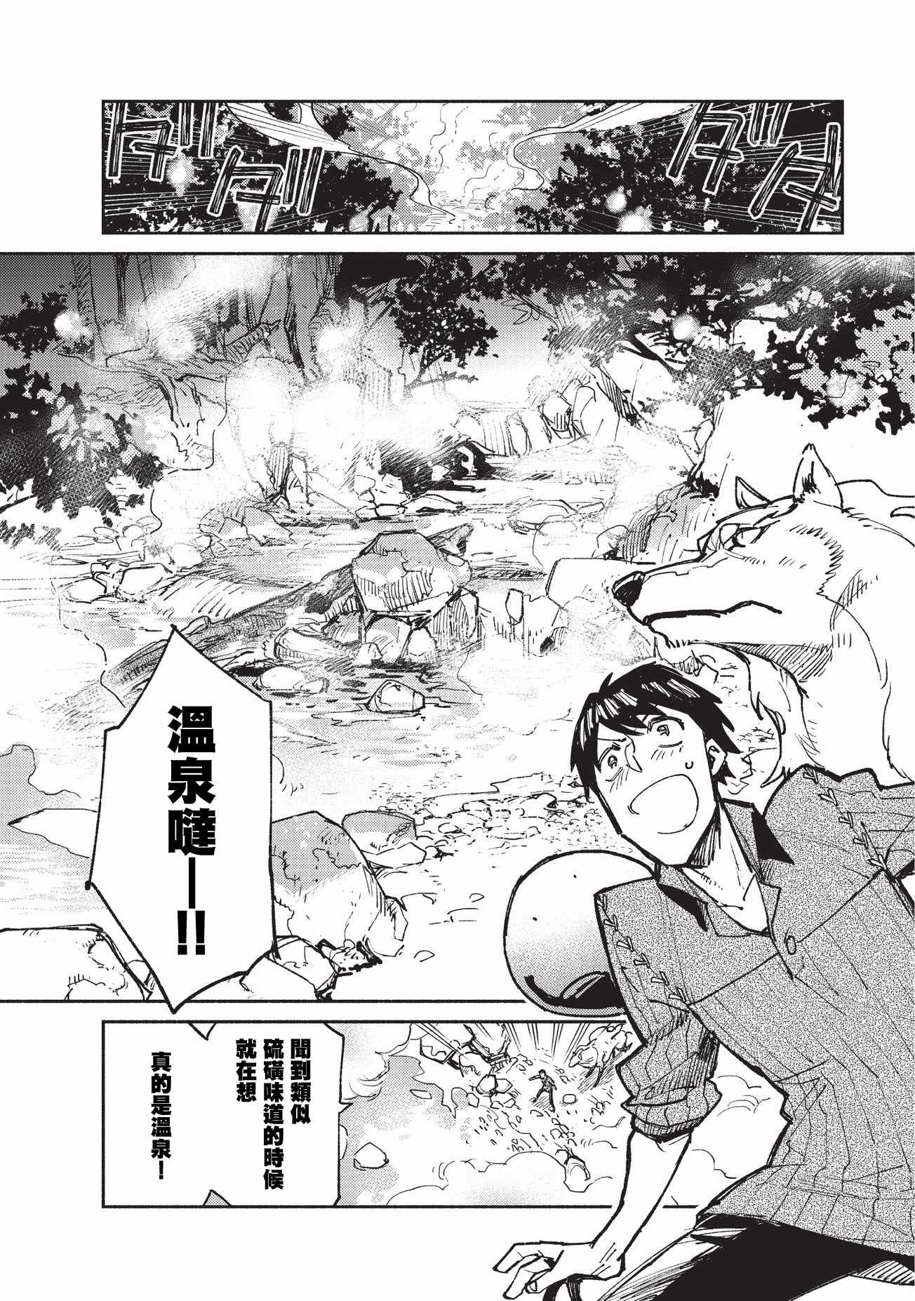 网购技能开启异世界美食之旅樱花动漫漫画,第15话4图