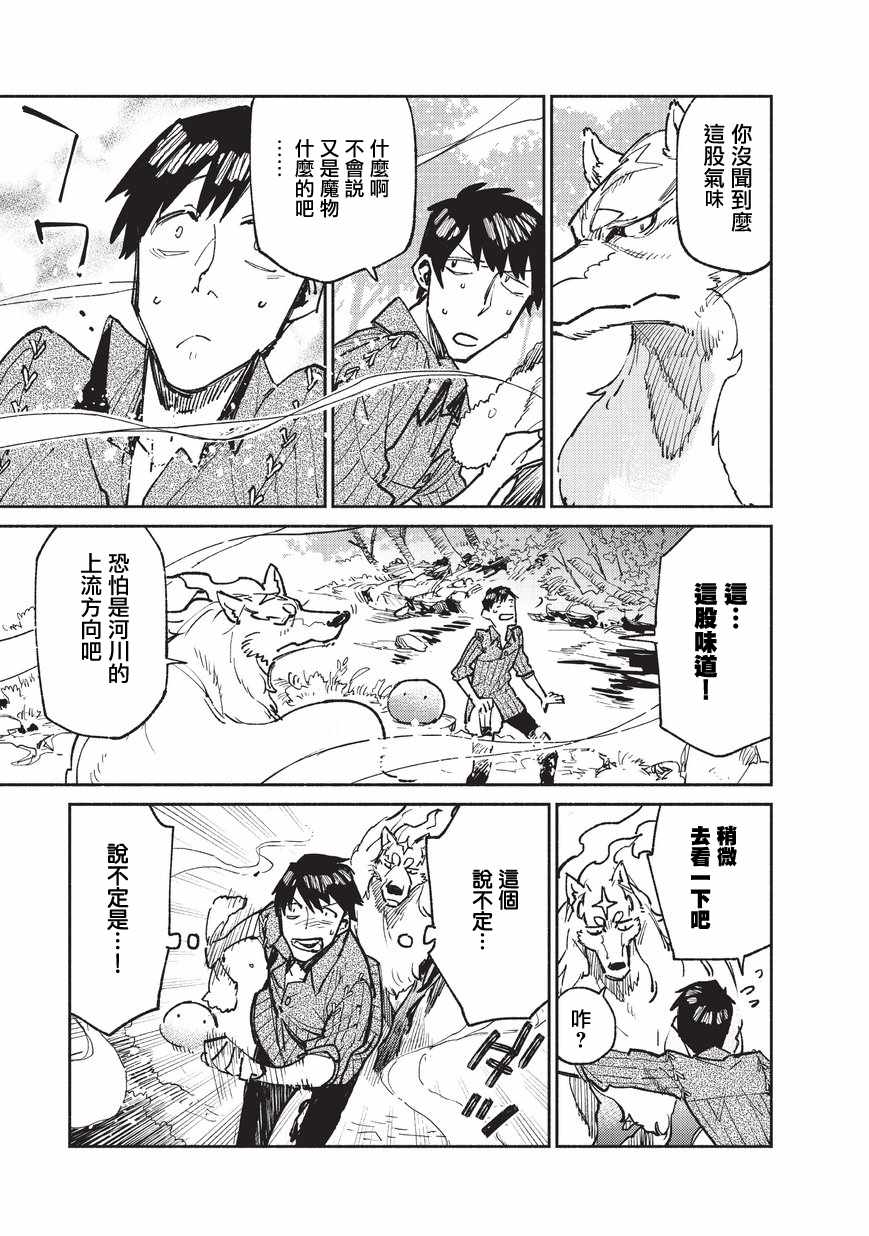 网购技能开启异世界美食之旅樱花动漫漫画,第15话3图