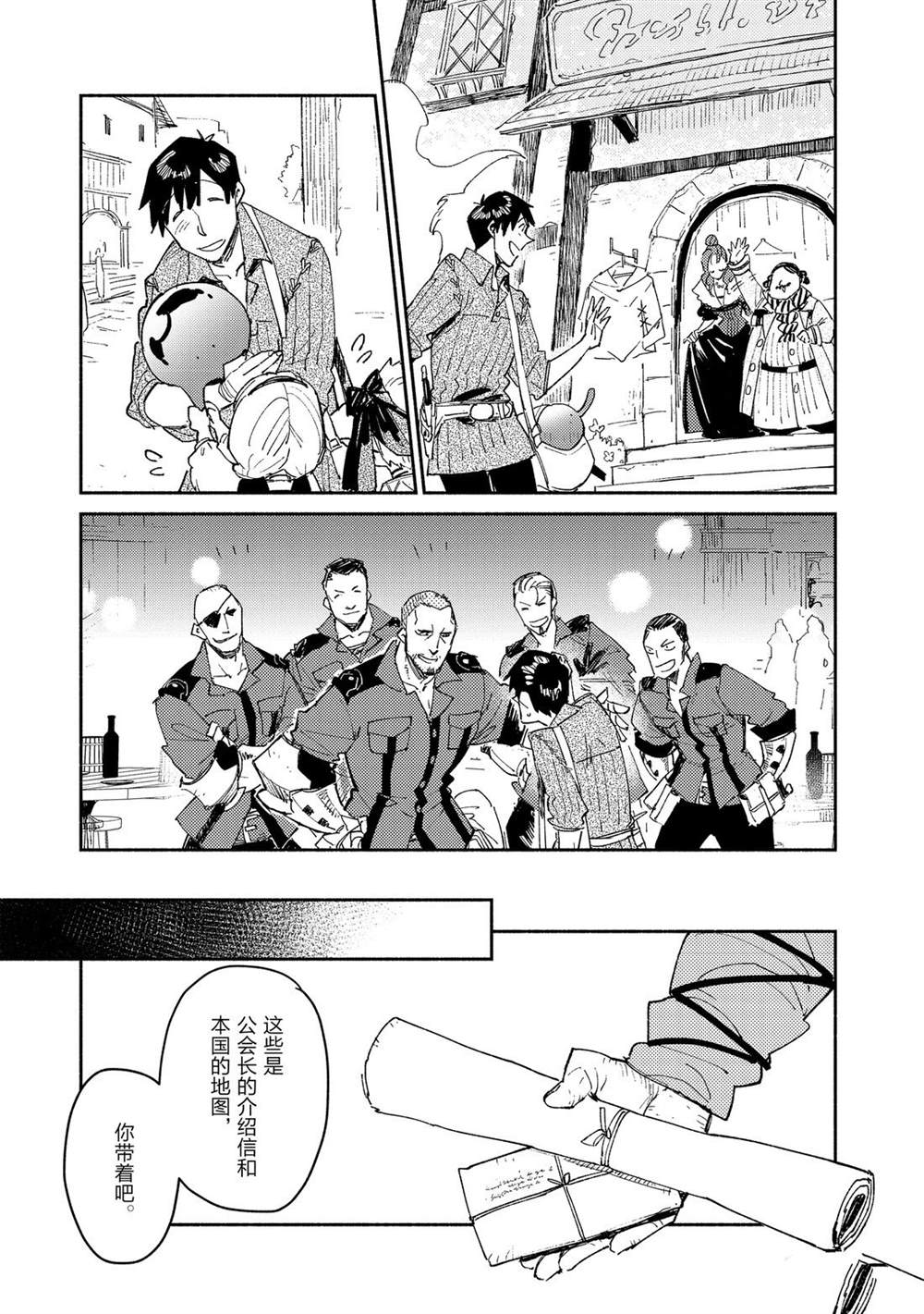 网购技能开启异世界美食之旅免费观看漫画,第34话 试看版3图