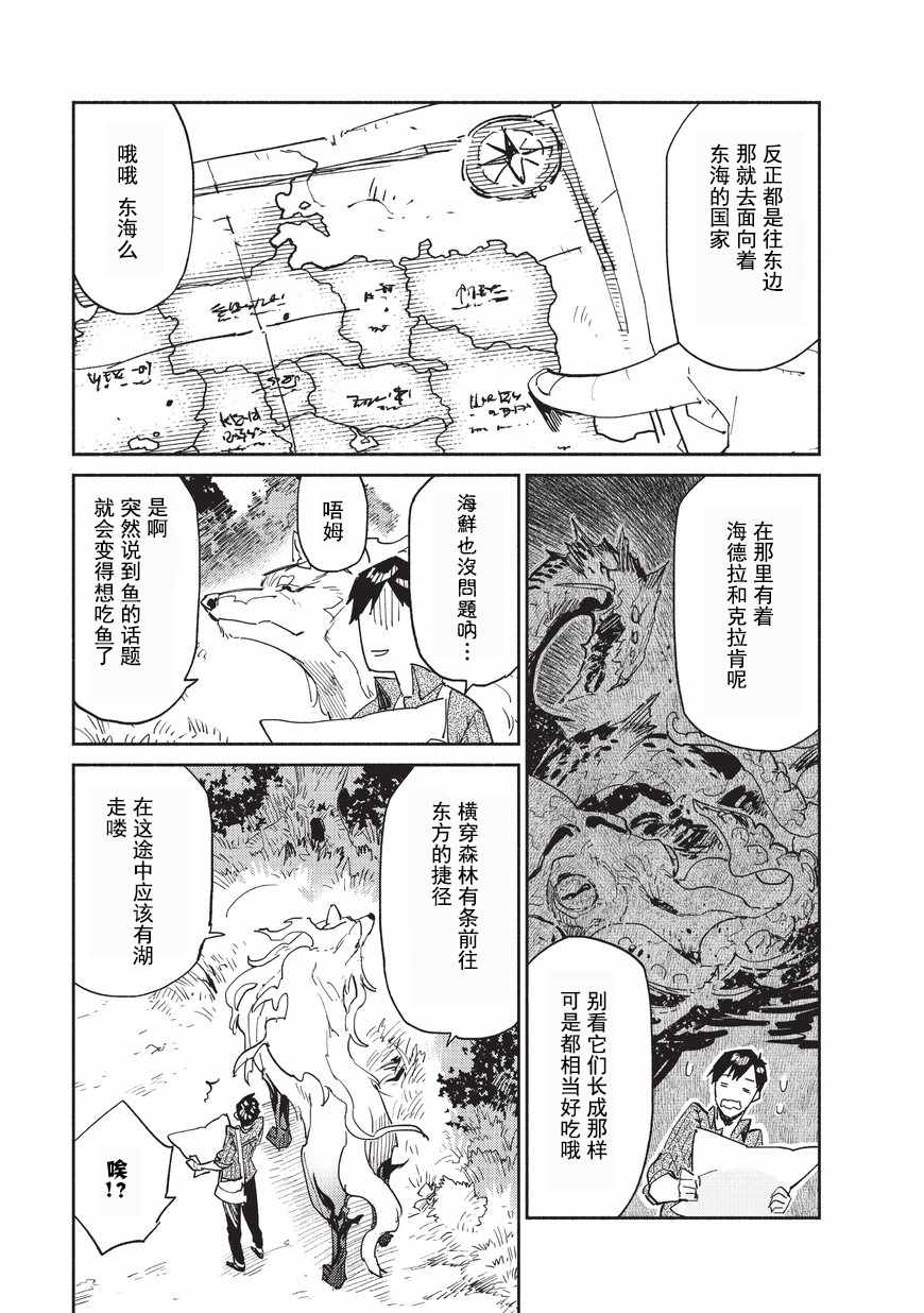 网购开启异界美食之旅一口气看完漫画,第10话3图