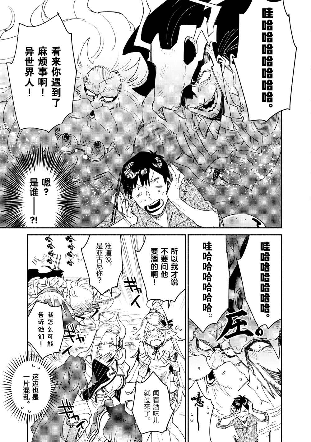 网购技能开启异世界美食之旅漫画下拉式60漫画,第41话 试看版3图