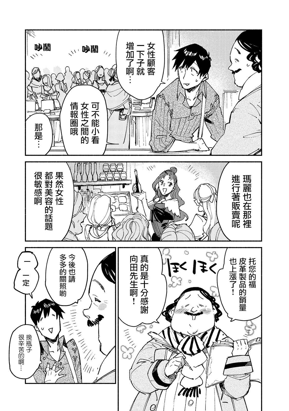异世界流浪美食家第二季漫画,第28话 迫近卡雷丽娜的危机3图