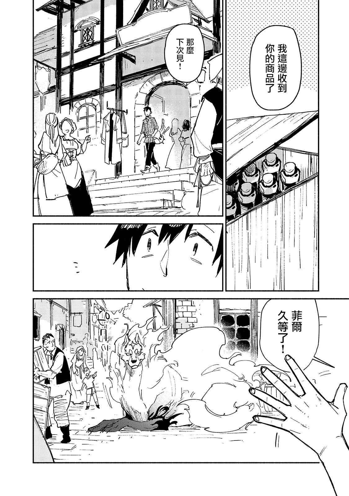 异世界流浪美食家第二季漫画,第28话 迫近卡雷丽娜的危机4图
