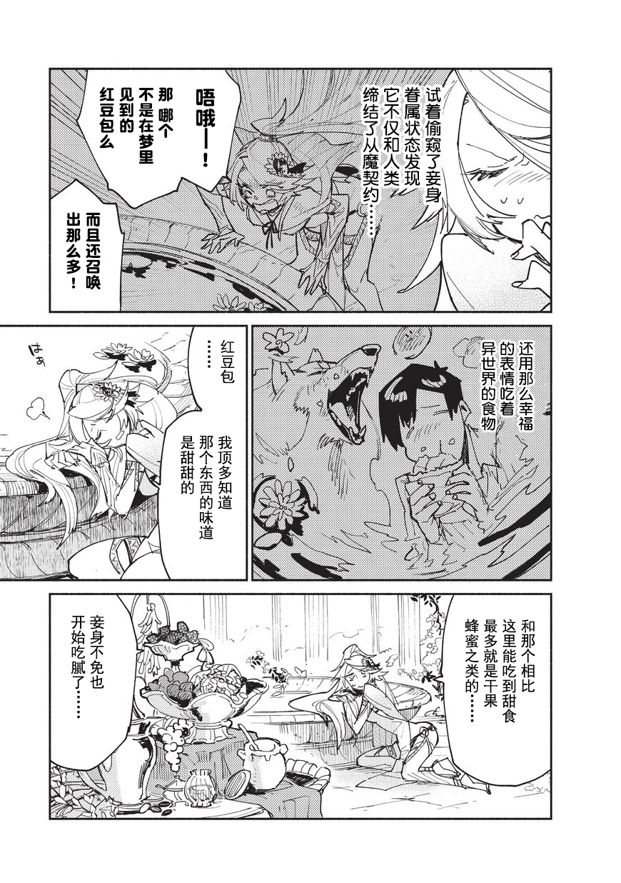 网购技能开启异世界美食之旅漫画免费观看漫画,第11话3图