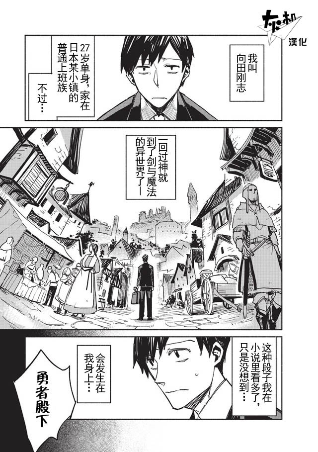 异世界流浪美食家第二季漫画,第1话3图