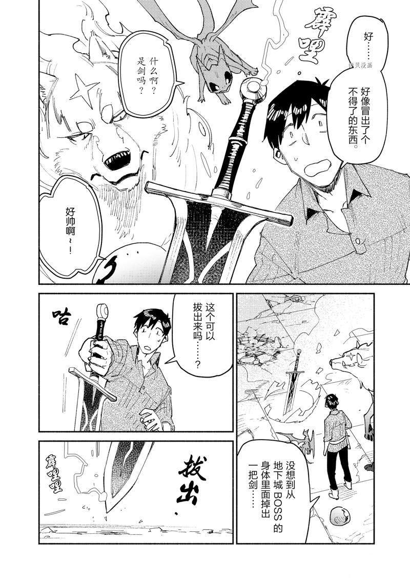 网购技能开启异世界美食之旅漫画下拉式60漫画,第47话2图