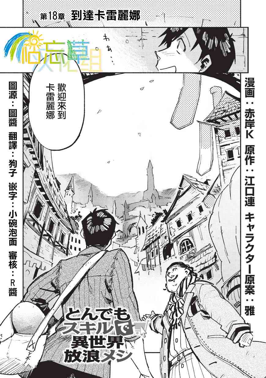异世界流浪美食家第二季漫画,第18话1图